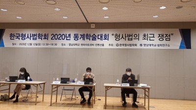 2020 동계학술대회(2020.12.12) - 제1세션