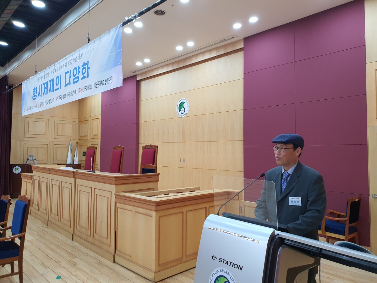 형사법학회장 개회사.jpg