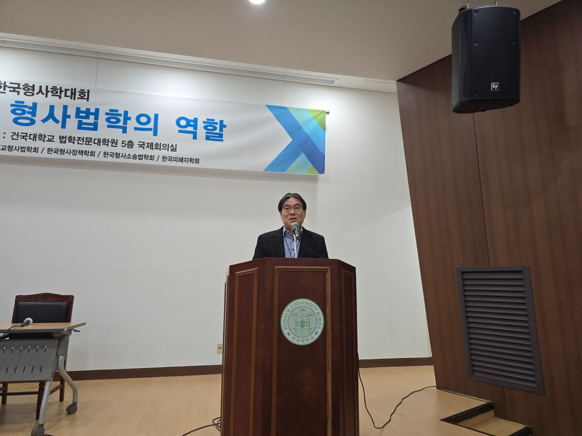 0-2. 비교형사법학회장.jpg