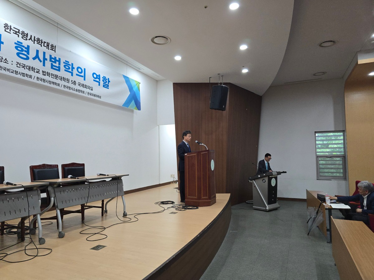 0-3. 형사정책학회장.jpg