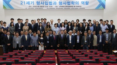 2025년 제14회 한국형사학대회(2025. 6. 20.)