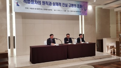 2019년 11월 1일 한국형사법학회/대법원형사법연구회 공동학술대회